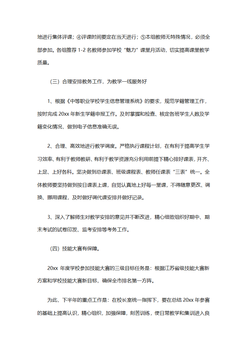精选学校教务工作计划（精选18篇）第8页