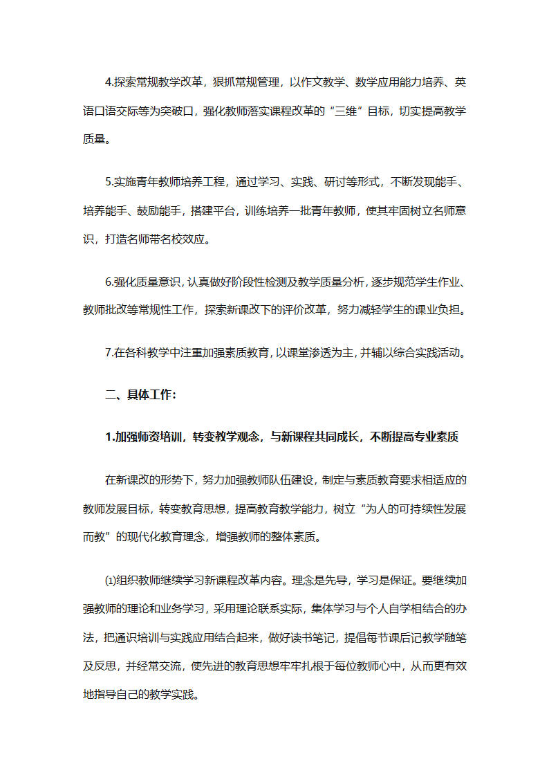 精选学校教务工作计划（精选18篇）第10页