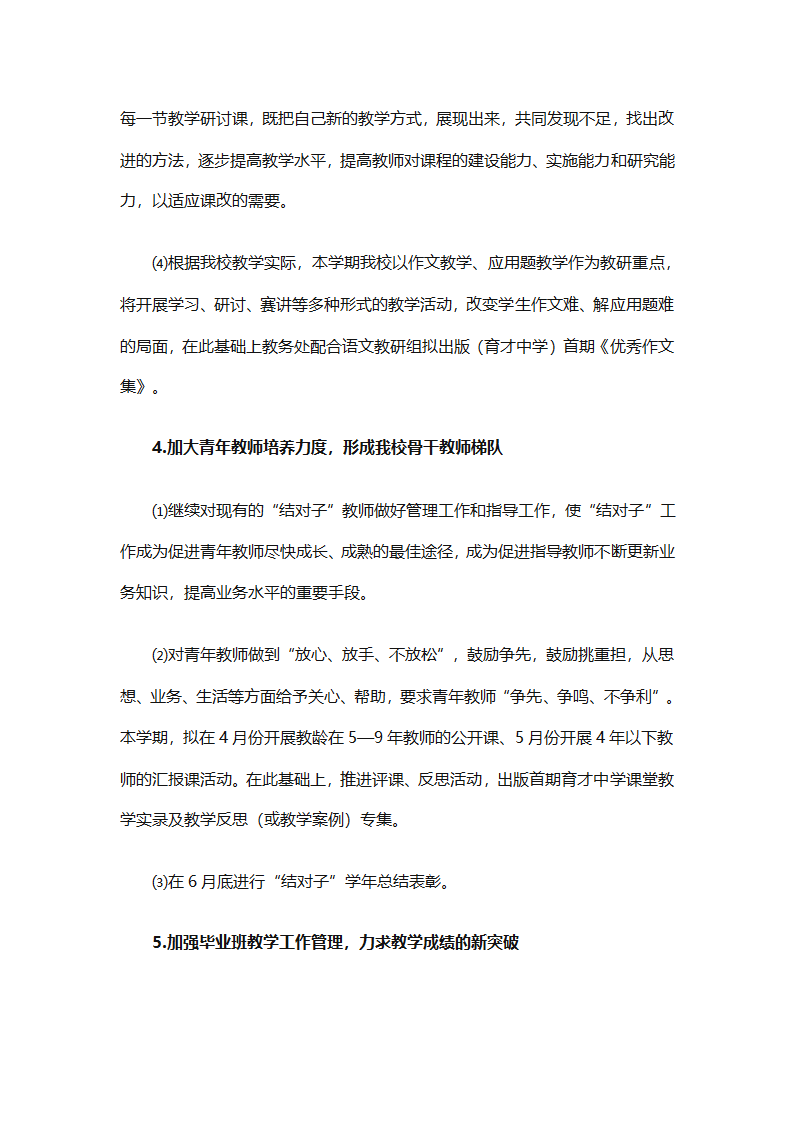 精选学校教务工作计划（精选18篇）第13页