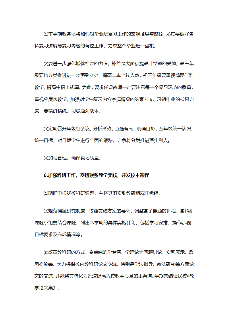 精选学校教务工作计划（精选18篇）第14页