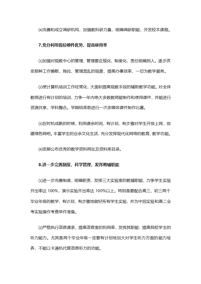 精选学校教务工作计划（精选18篇）第15页