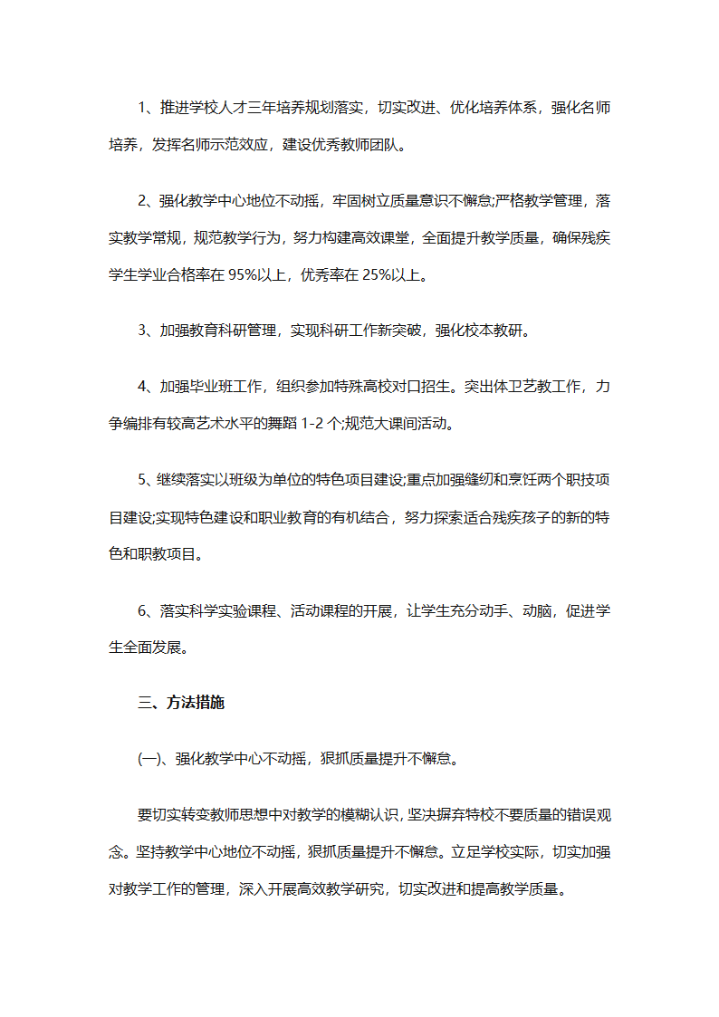 精选学校教务工作计划（精选18篇）第17页