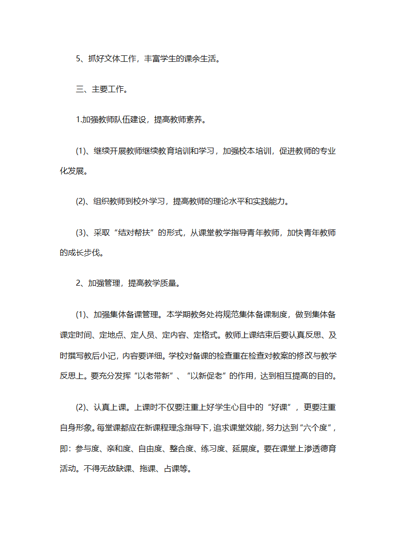 精选学校教务工作计划（精选18篇）第21页