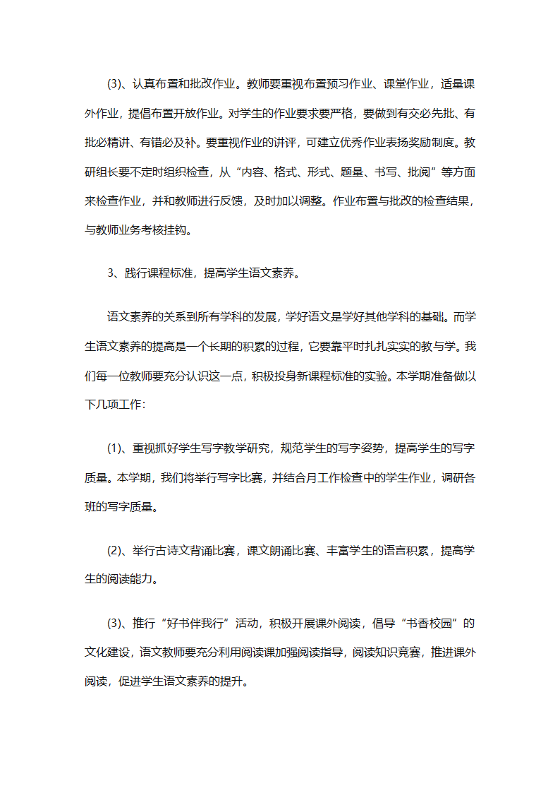 精选学校教务工作计划（精选18篇）第22页