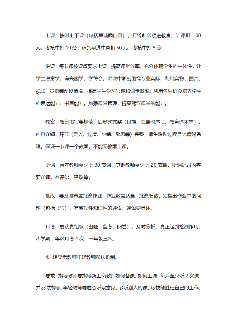 精选学校教务工作计划（精选18篇）第24页
