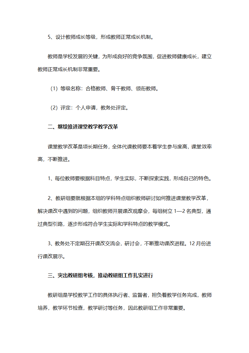精选学校教务工作计划（精选18篇）第25页