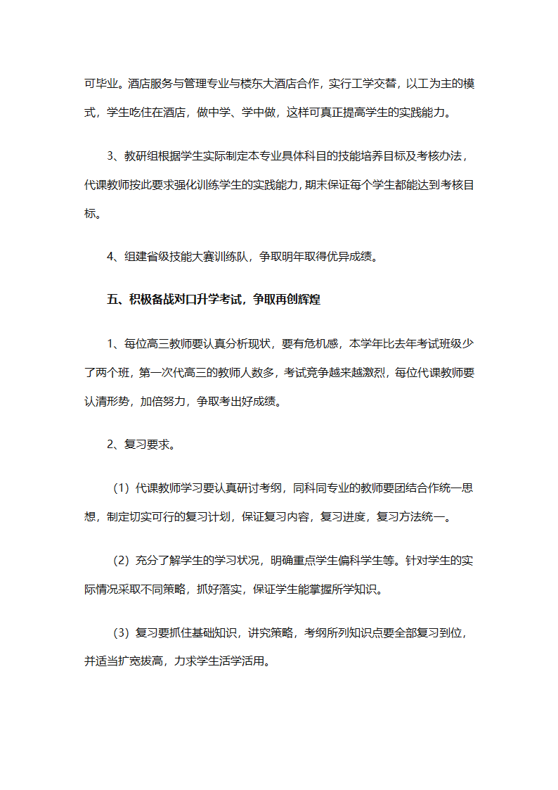 精选学校教务工作计划（精选18篇）第27页