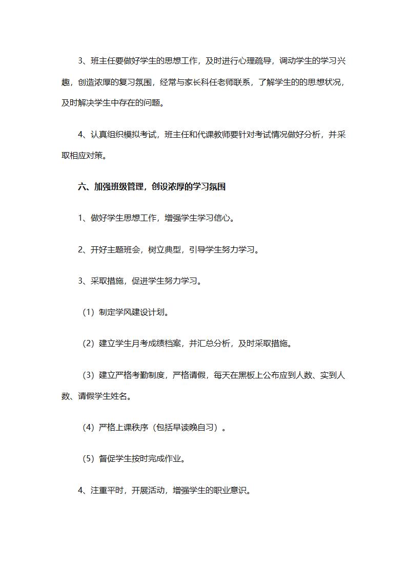 精选学校教务工作计划（精选18篇）第28页