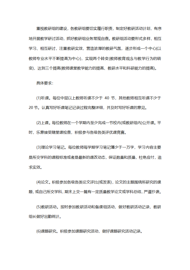精选学校教务工作计划（精选18篇）第30页