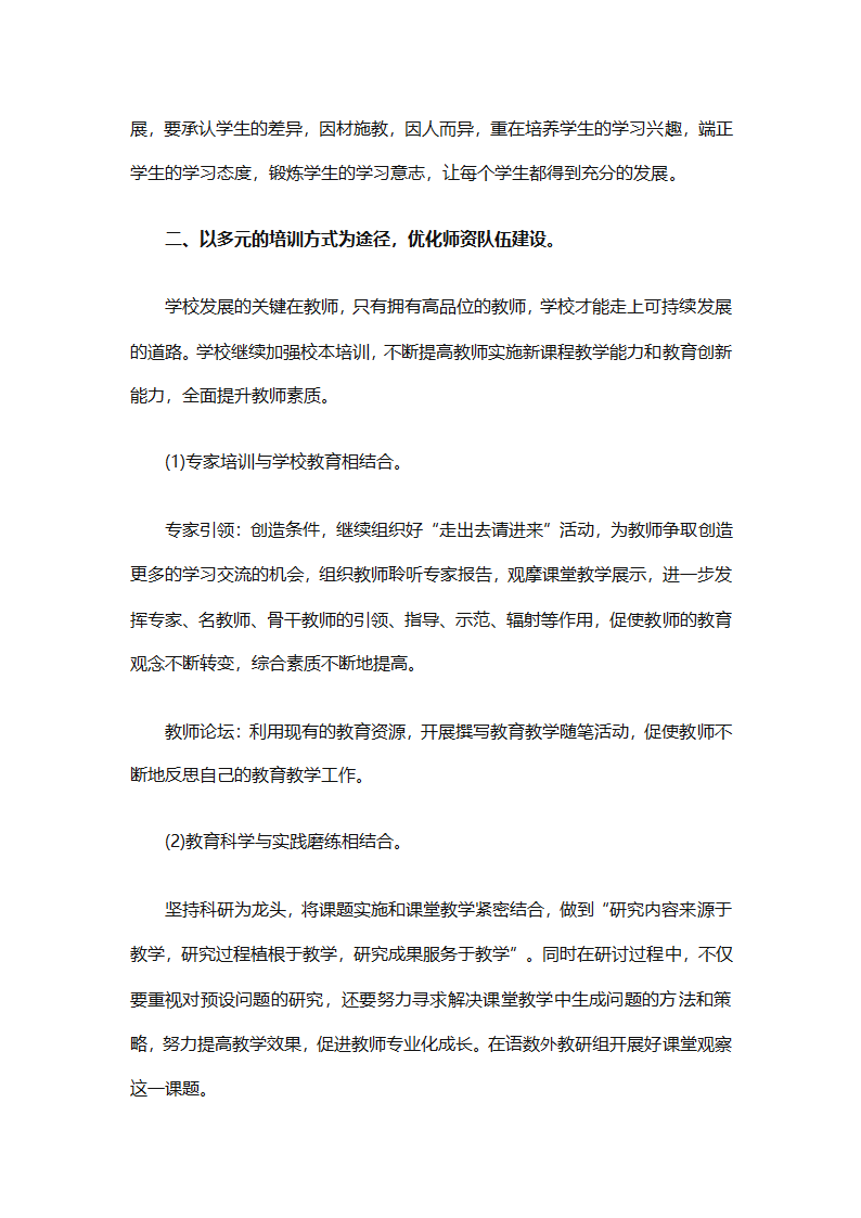 精选学校教务工作计划（精选18篇）第33页