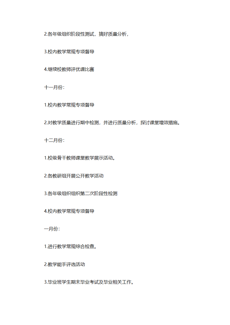 精选学校教务工作计划（精选18篇）第35页
