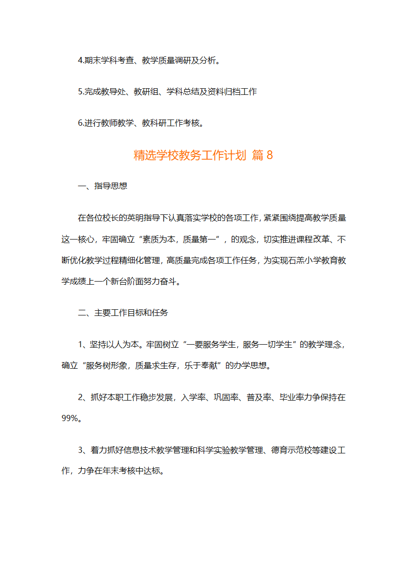 精选学校教务工作计划（精选18篇）第36页