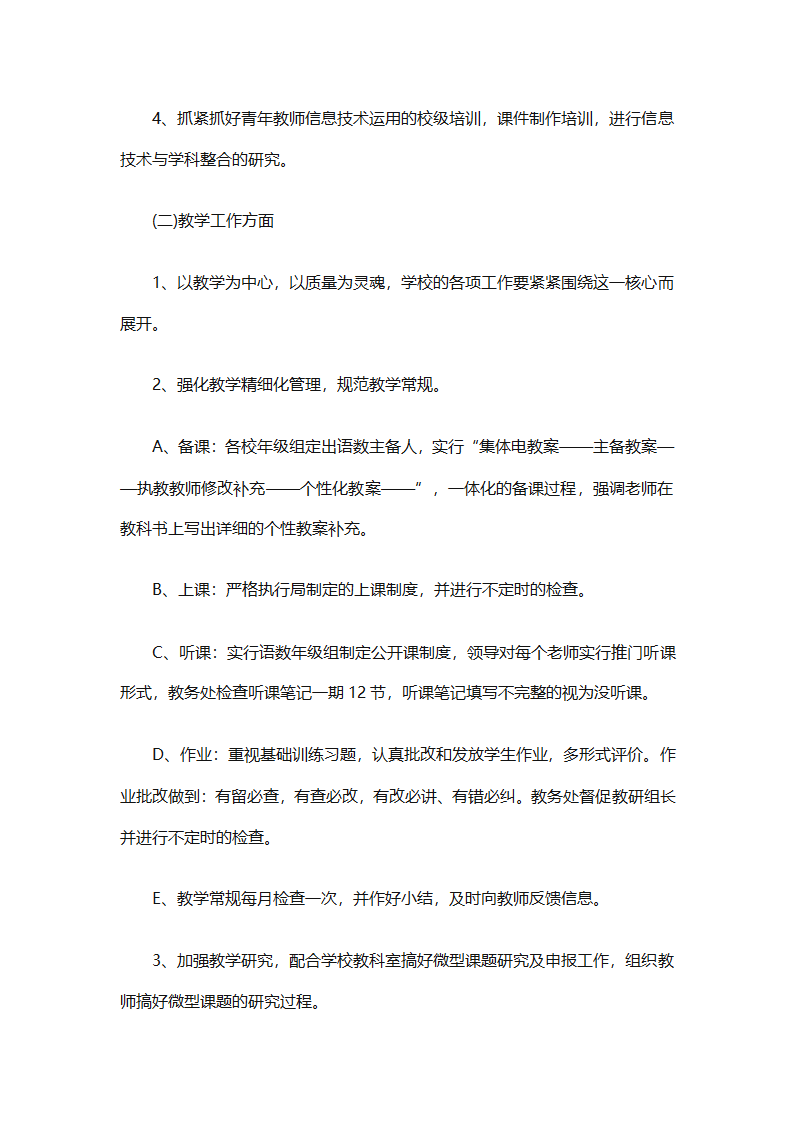 精选学校教务工作计划（精选18篇）第38页