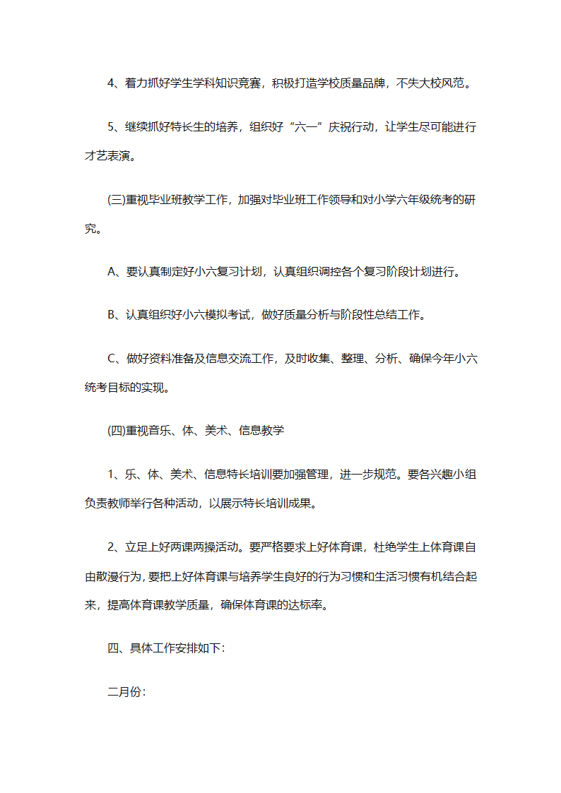 精选学校教务工作计划（精选18篇）第39页