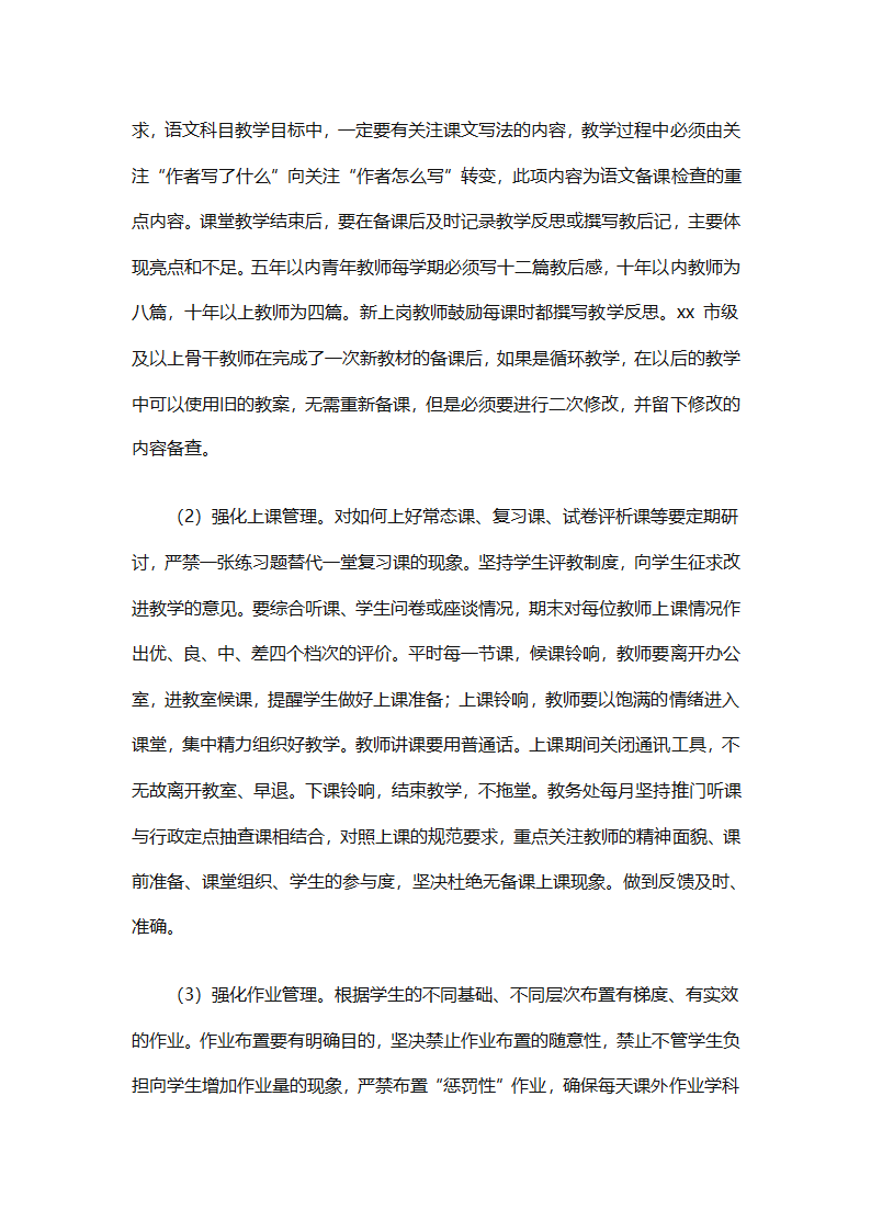 精选学校教务工作计划（精选18篇）第42页