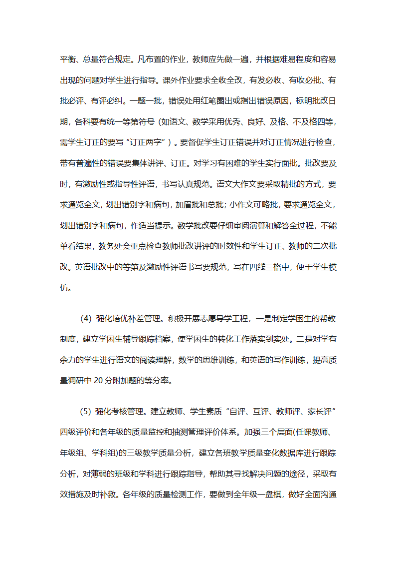 精选学校教务工作计划（精选18篇）第43页