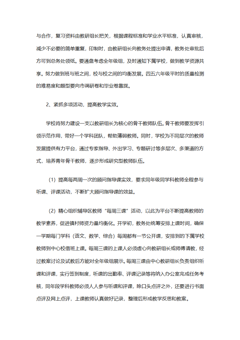 精选学校教务工作计划（精选18篇）第44页
