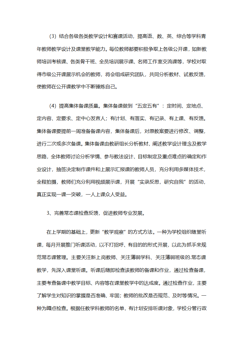 精选学校教务工作计划（精选18篇）第45页