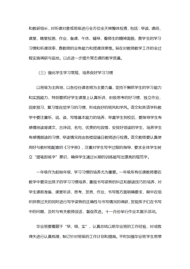 精选学校教务工作计划（精选18篇）第46页