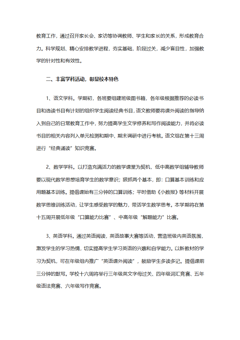 精选学校教务工作计划（精选18篇）第47页