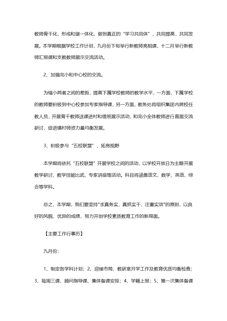 精选学校教务工作计划（精选18篇）第49页