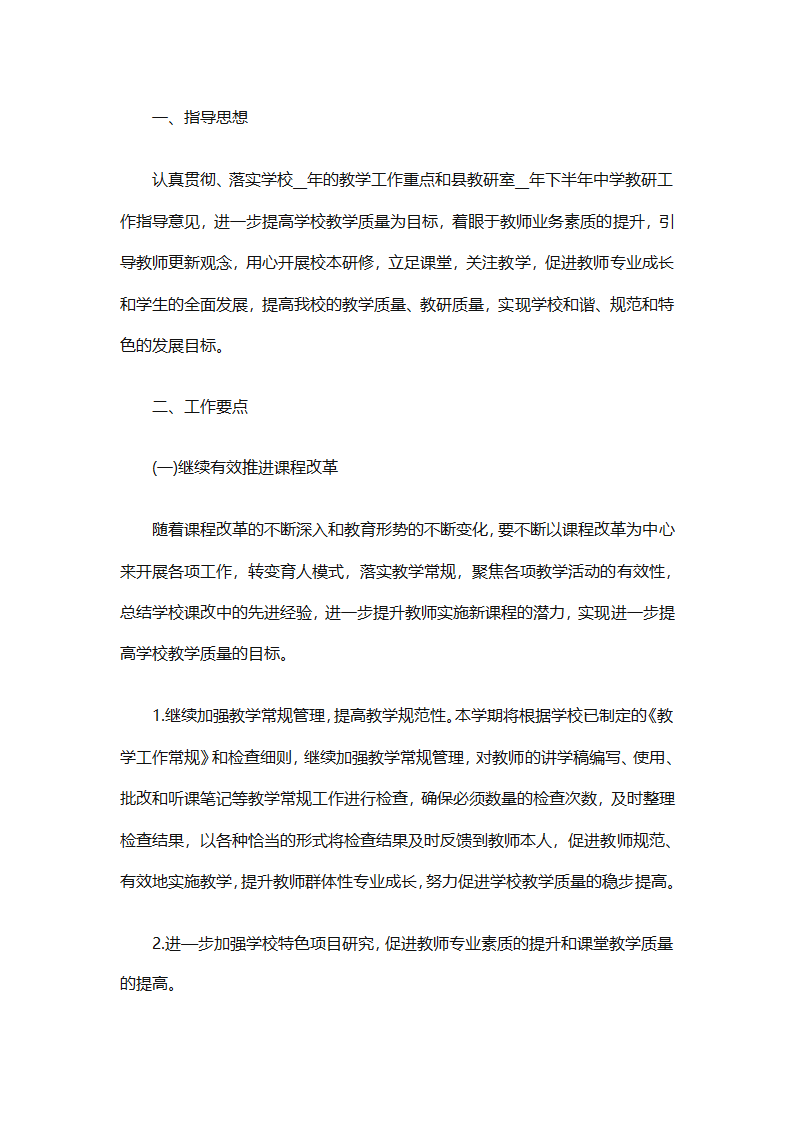 精选学校教务工作计划（精选18篇）第51页