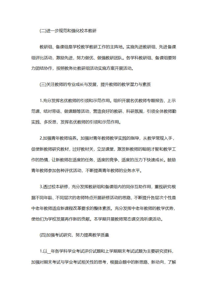 精选学校教务工作计划（精选18篇）第52页
