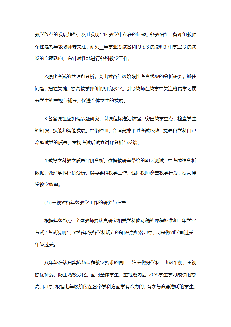 精选学校教务工作计划（精选18篇）第53页