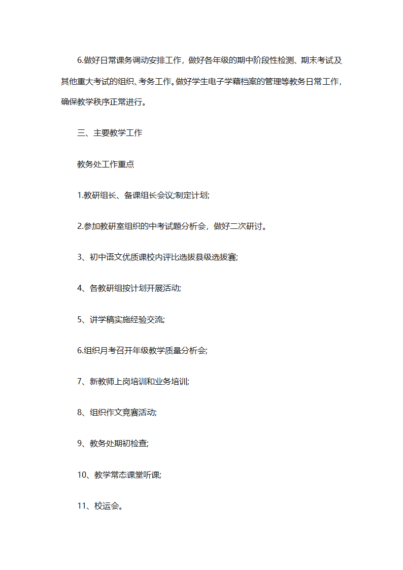 精选学校教务工作计划（精选18篇）第55页