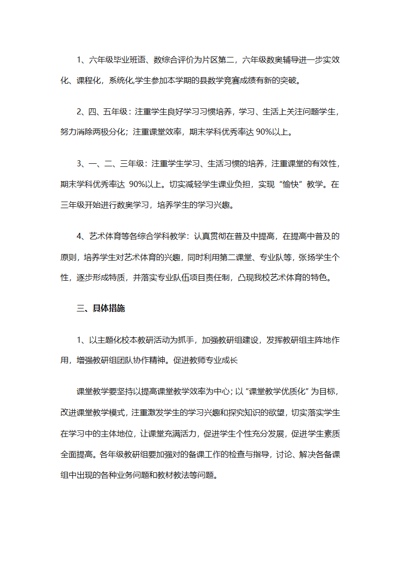 精选学校教务工作计划（精选18篇）第58页