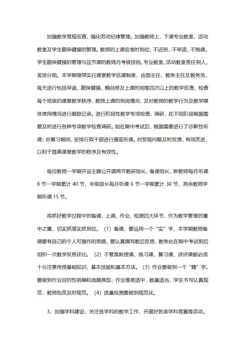 精选学校教务工作计划（精选18篇）第60页