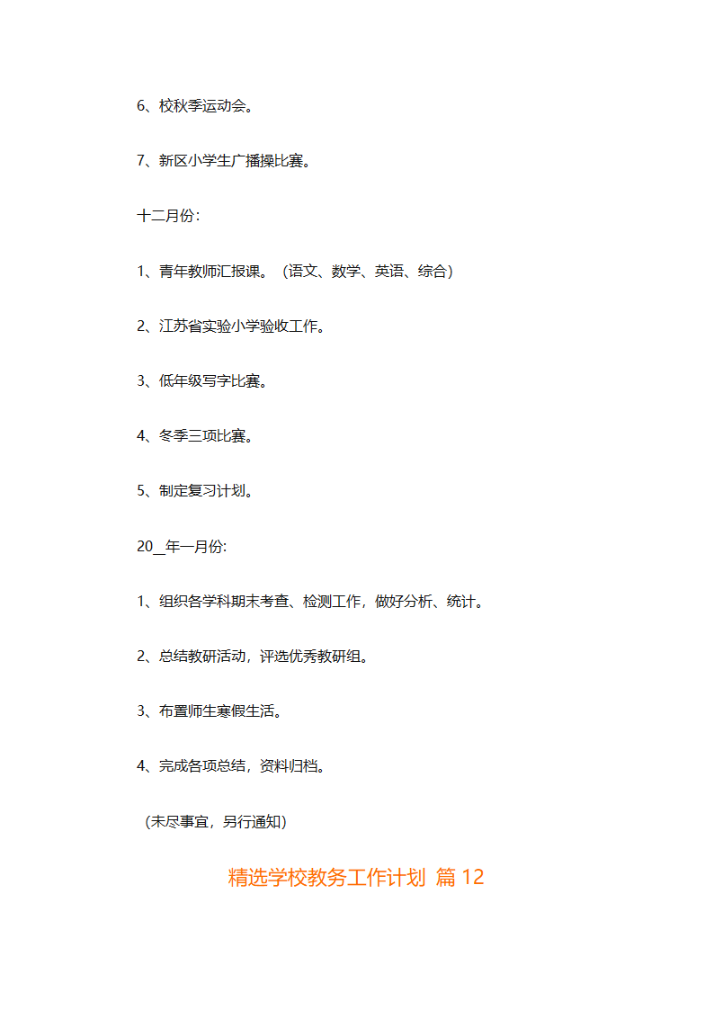 精选学校教务工作计划（精选18篇）第63页
