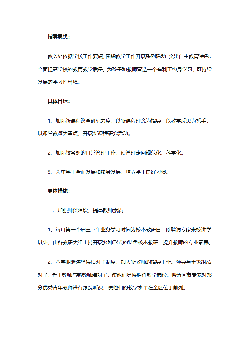 精选学校教务工作计划（精选18篇）第64页