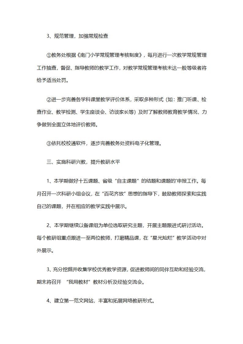 精选学校教务工作计划（精选18篇）第66页