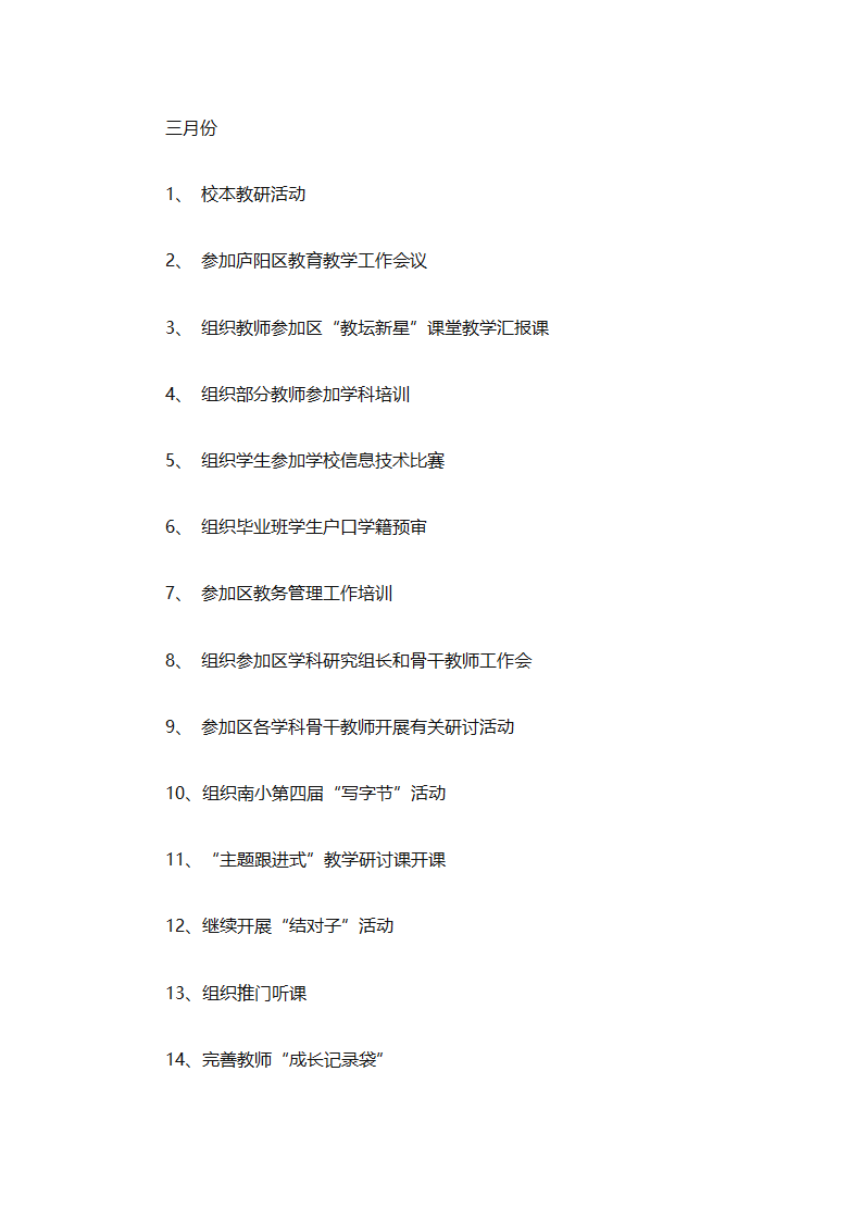精选学校教务工作计划（精选18篇）第69页