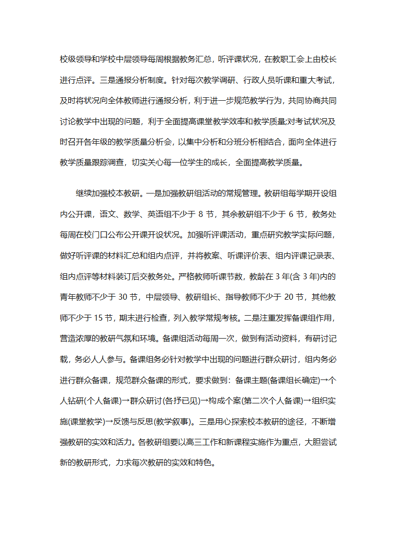 精选学校教务工作计划（精选18篇）第75页
