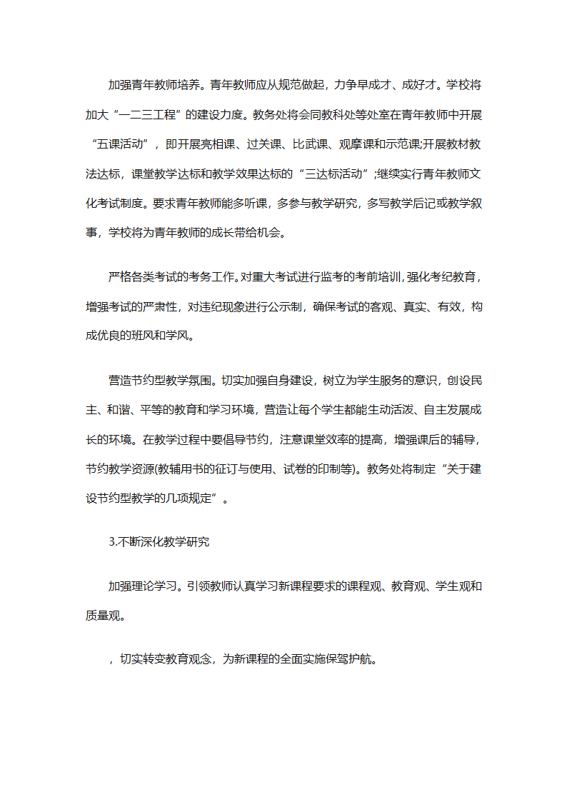 精选学校教务工作计划（精选18篇）第76页