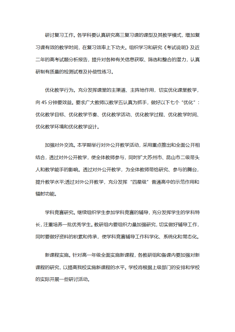 精选学校教务工作计划（精选18篇）第77页