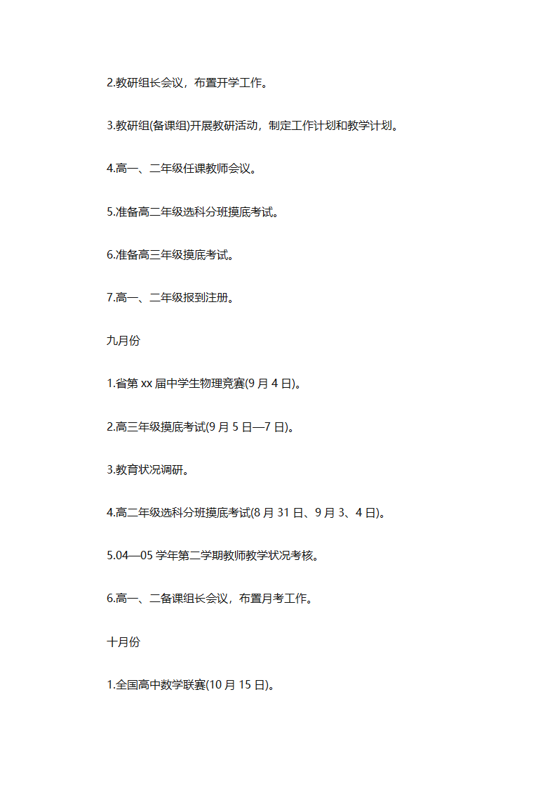 精选学校教务工作计划（精选18篇）第79页