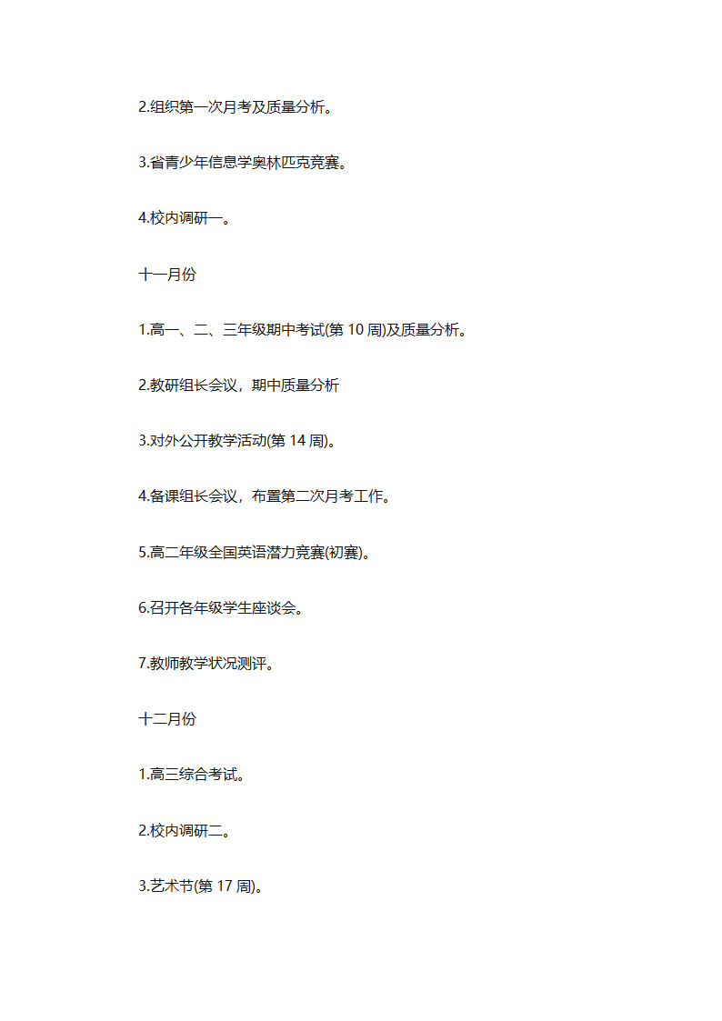 精选学校教务工作计划（精选18篇）第80页