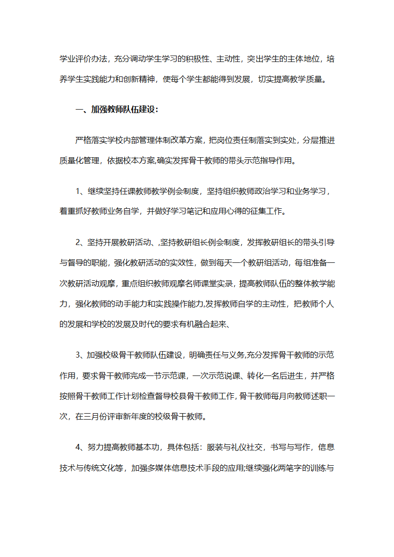 精选学校教务工作计划（精选18篇）第82页