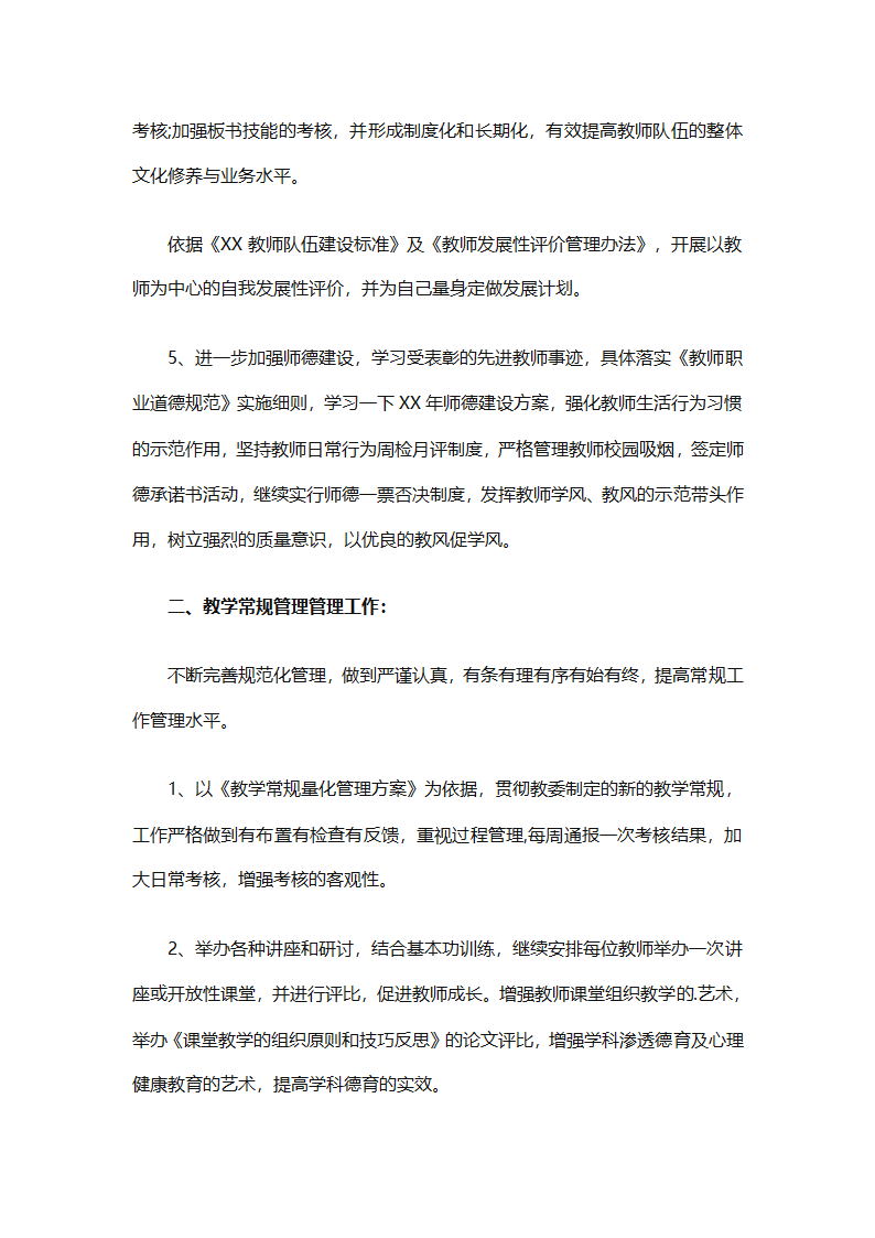 精选学校教务工作计划（精选18篇）第83页