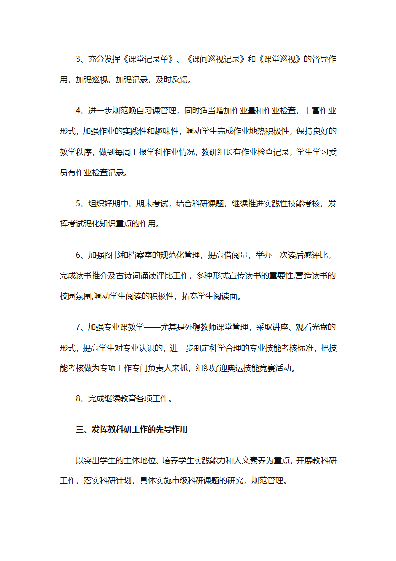 精选学校教务工作计划（精选18篇）第84页