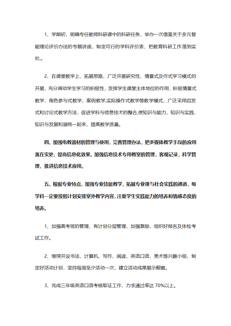 精选学校教务工作计划（精选18篇）第85页