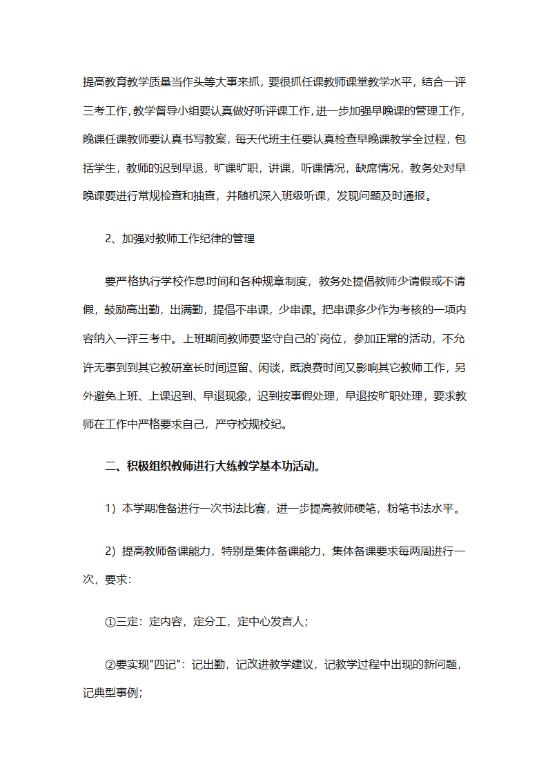 精选学校教务工作计划（精选18篇）第87页