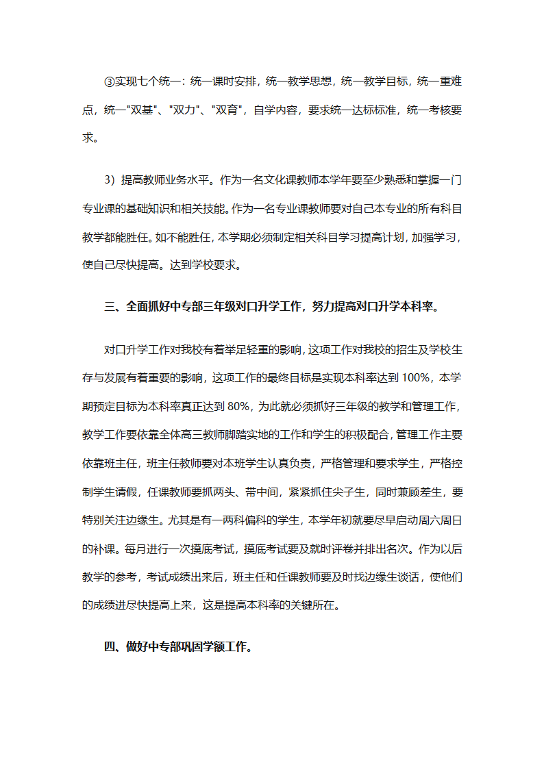 精选学校教务工作计划（精选18篇）第88页