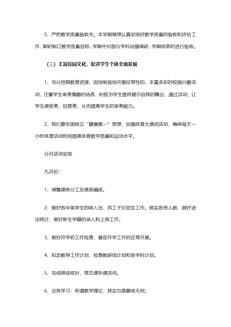 精选学校教务工作计划（精选18篇）第92页