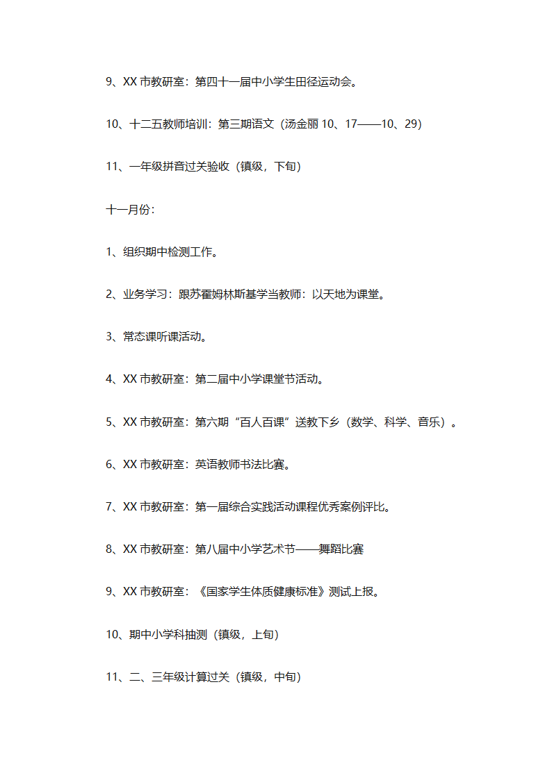 精选学校教务工作计划（精选18篇）第94页