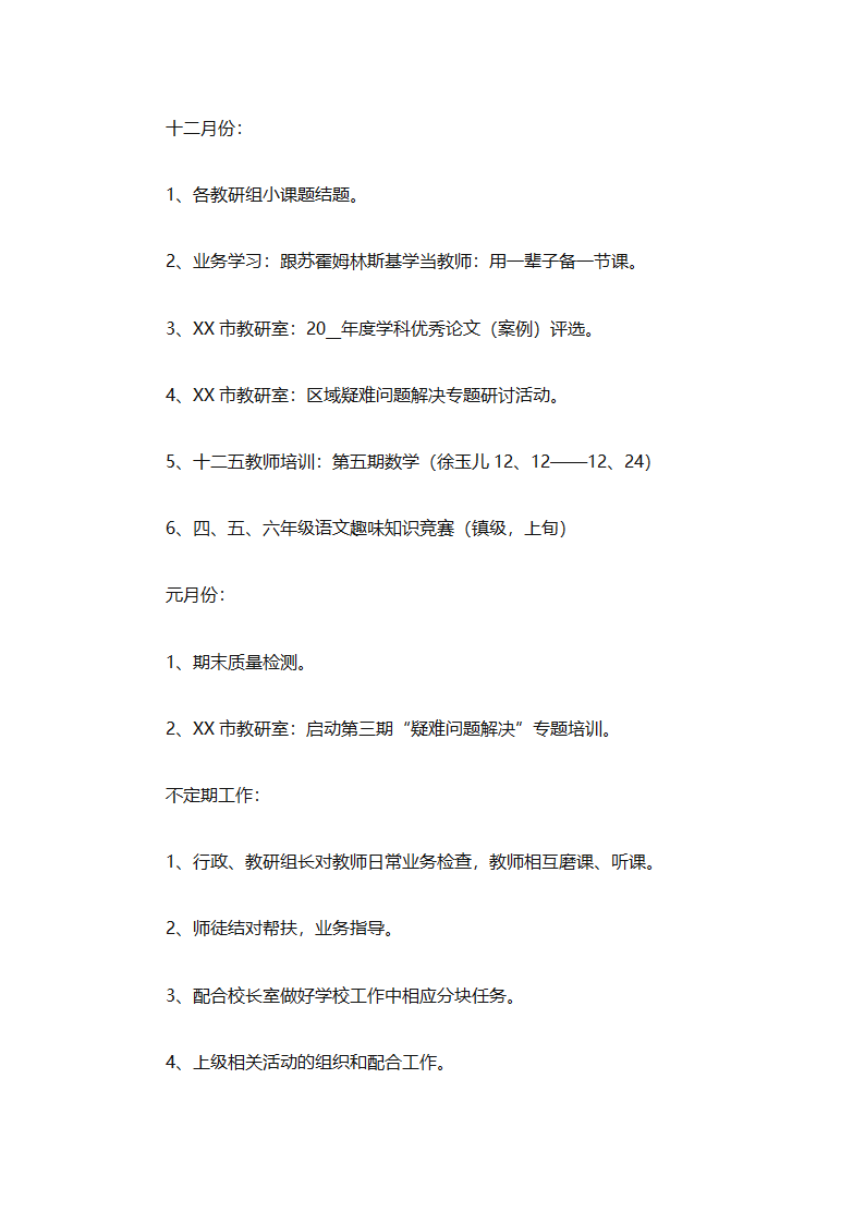 精选学校教务工作计划（精选18篇）第95页
