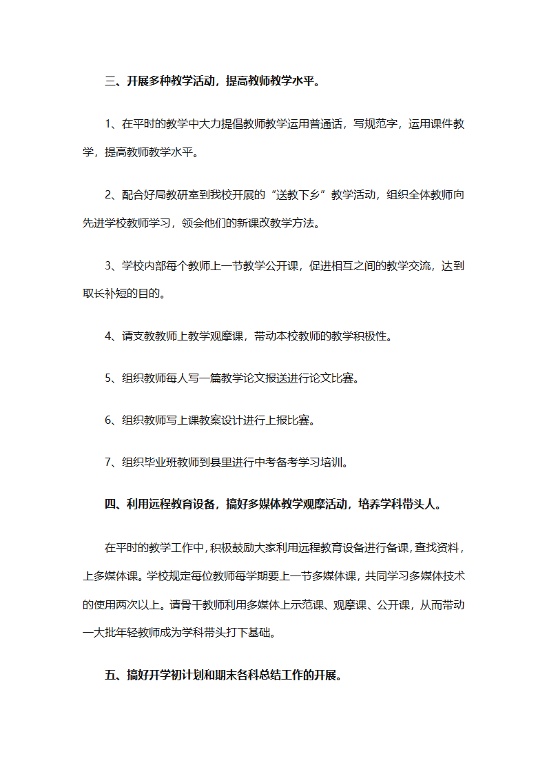 精选学校教务工作计划（精选18篇）第97页